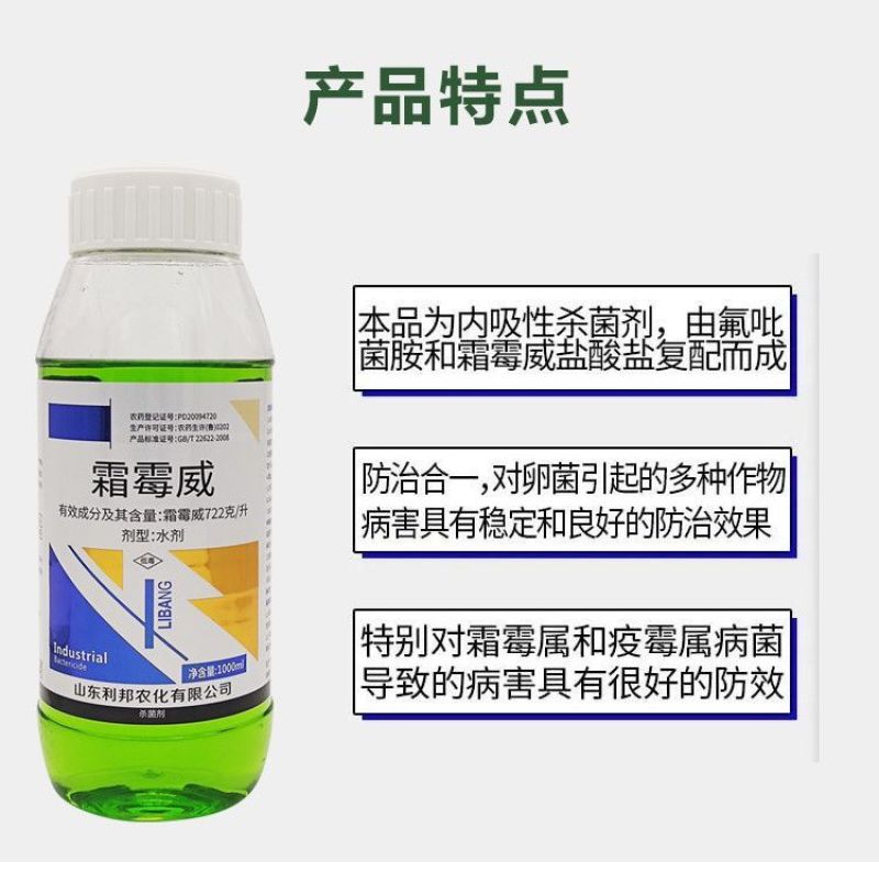 霜霉威722戊唑醇杀菌剂农药黄瓜小麦疫病霜霉病果树猝倒病
