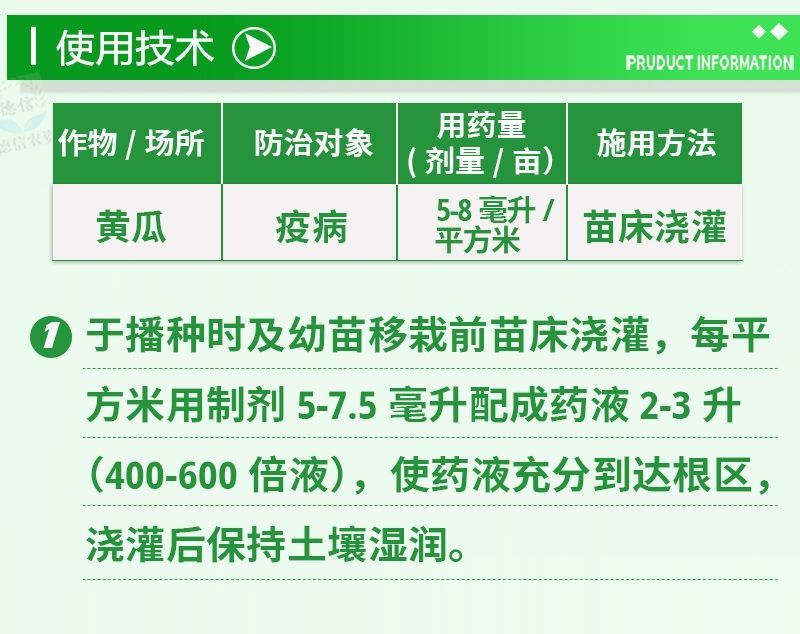 霜霉威722戊唑醇杀菌剂农药黄瓜小麦疫病霜霉病果树猝倒病