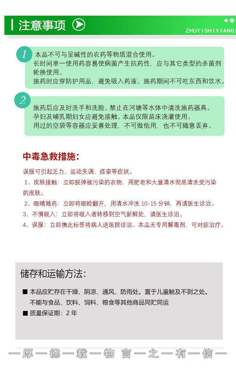 霜霉威722戊唑醇杀菌剂农药黄瓜小麦疫病霜霉病果树猝倒病