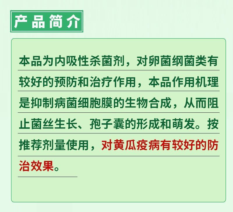 霜霉威722戊唑醇杀菌剂农药黄瓜小麦疫病霜霉病果树猝倒病