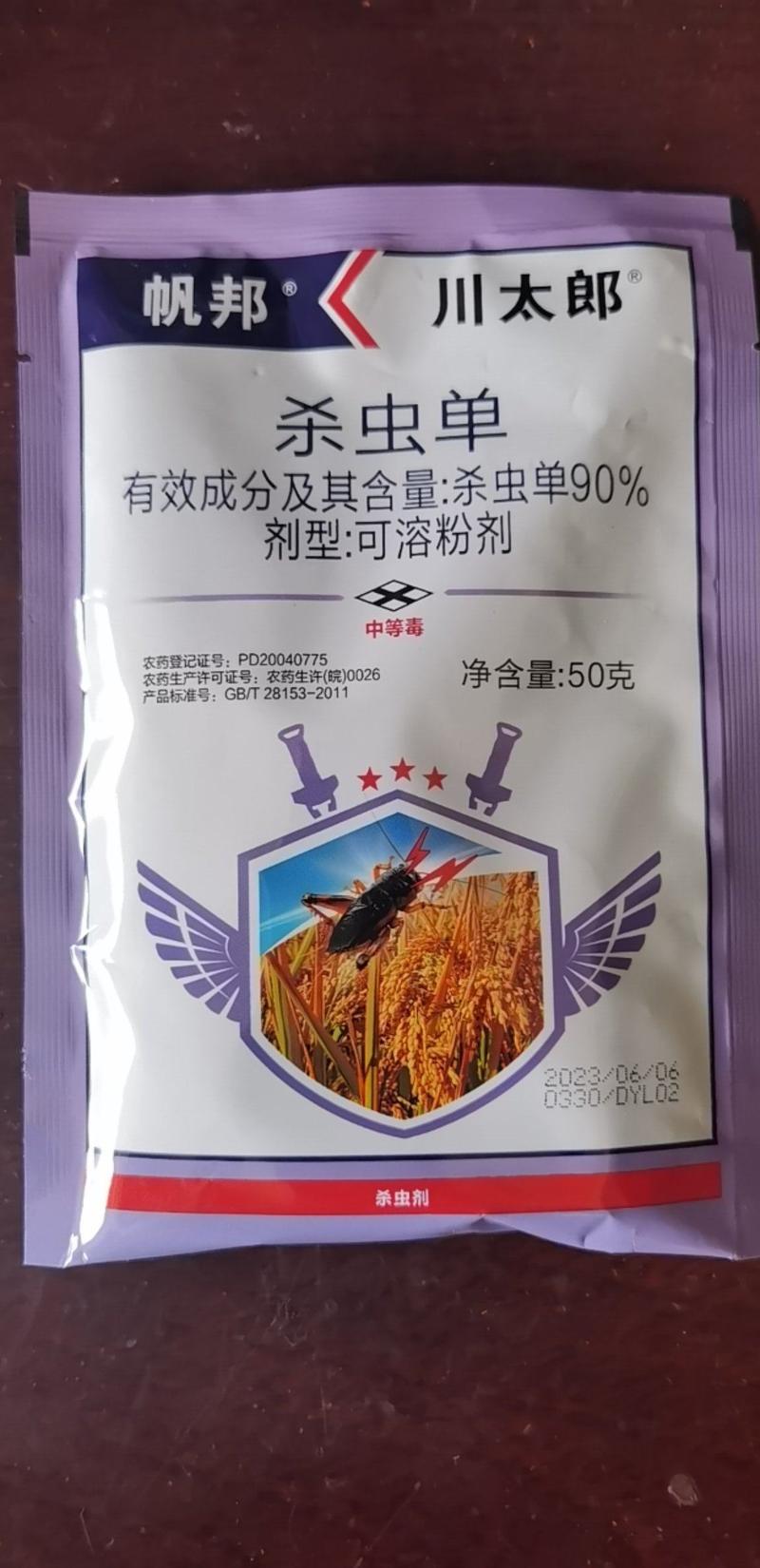 90%杀虫单批发水稻杀虫剂二化螟三化螟杀虫剂钻心虫