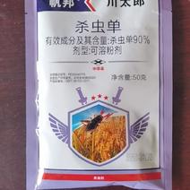 90%杀虫单批发水稻杀虫剂二化螟三化螟杀虫剂钻心虫