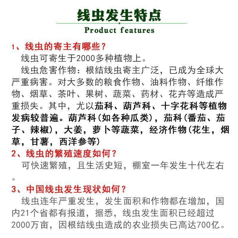 噻唑磷30%微囊悬浮剂根结线虫根瘤病蔬菜果树杀虫杀卵不伤