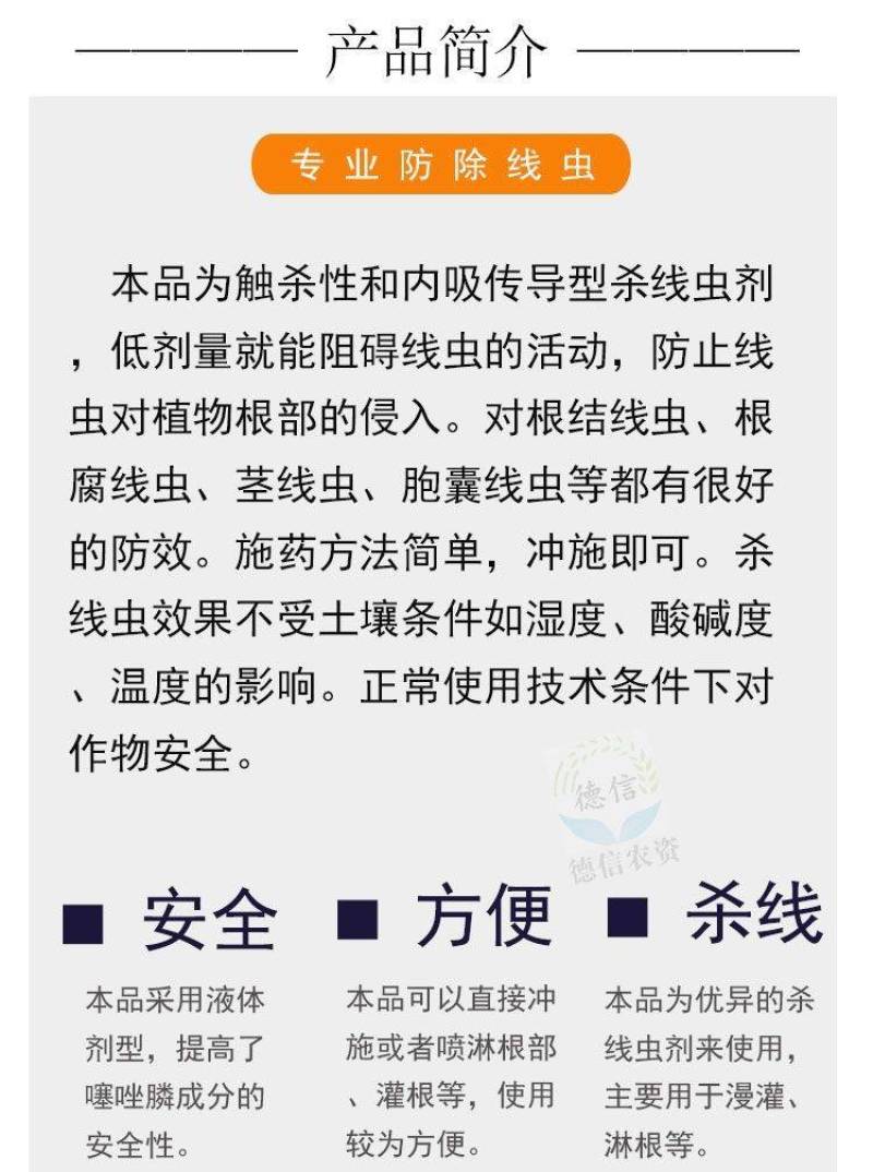 噻唑磷30%微囊悬浮剂根结线虫根瘤病蔬菜果树杀虫杀卵不伤