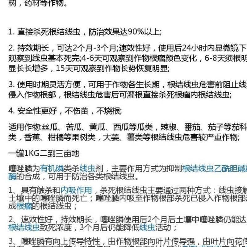 噻唑磷30%微囊悬浮剂根结线虫根瘤病蔬菜果树杀虫杀卵不伤