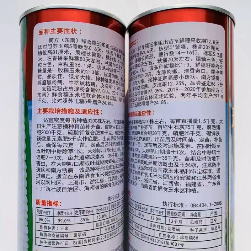 珍甜糯66白甜糯玉米种籽甜加糯玉米高产大棒型大香甜糯玉米