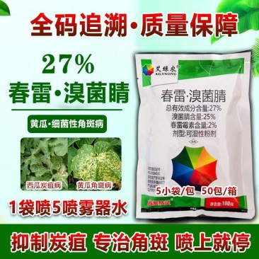 春雷溴菌腈炭疽病细菌角斑病蔓枯病青枯病溃疡病立枯病药