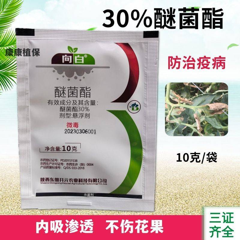 向白30%醚菌酯杀菌剂悬浮剂防治番茄蔬菜早疫病农药醚菌酯