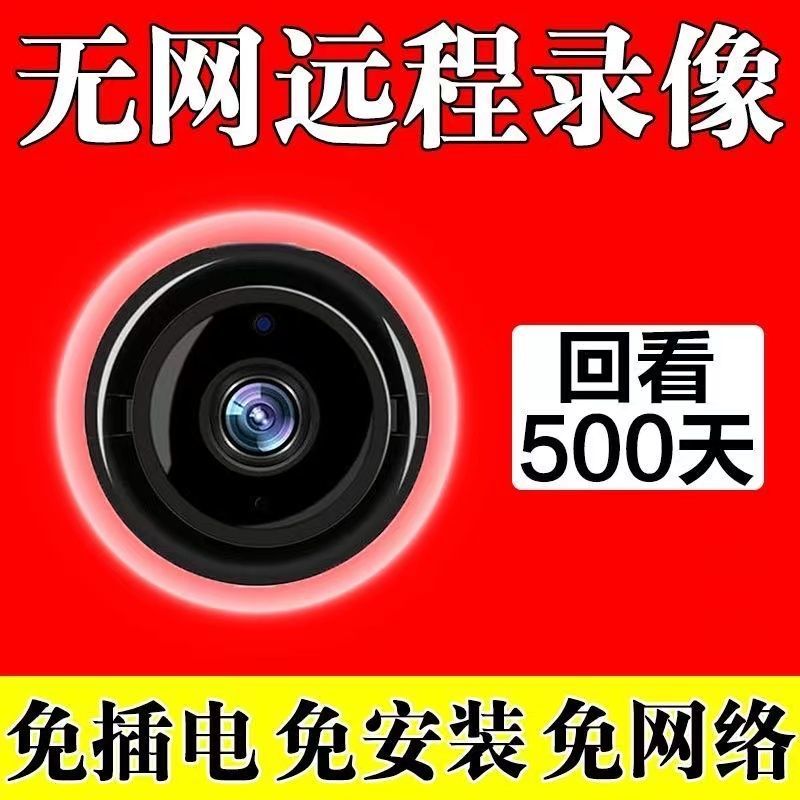免插电无线智能摄像头家用高清监控无网连手机摄像头