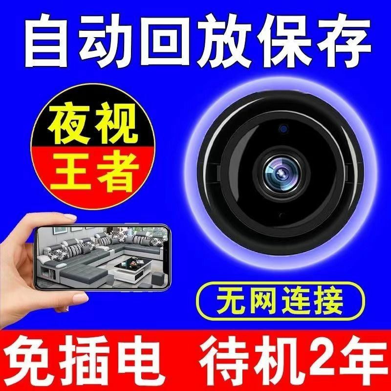 免插电无线智能摄像头家用高清监控无网连手机摄像头