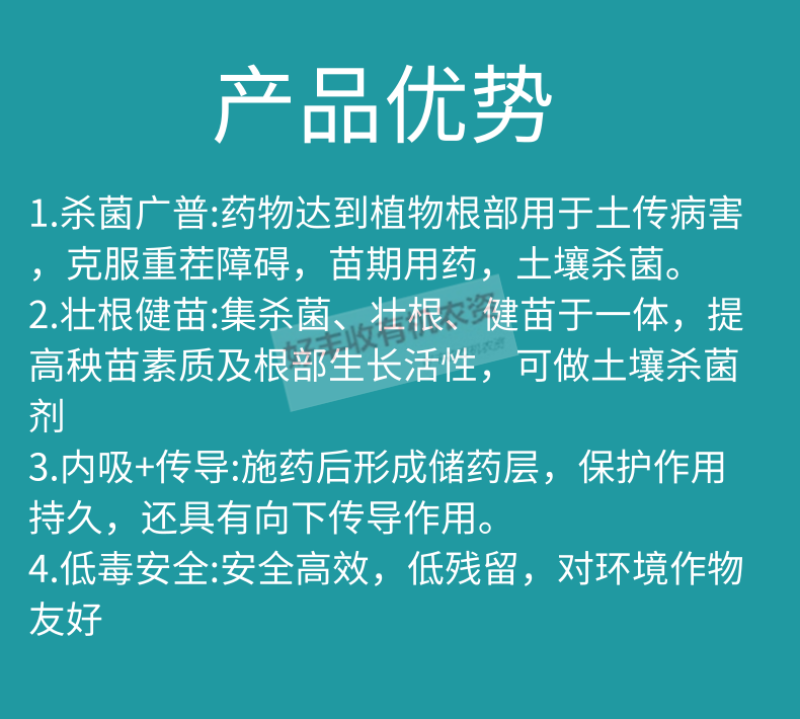 甲霜恶霉灵立枯病根腐病青枯病枯萎病土壤消毒农药杀菌剂