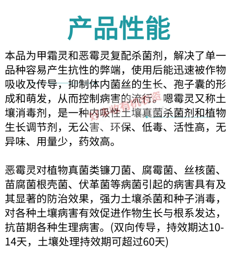 甲霜恶霉灵立枯病根腐病青枯病枯萎病土壤消毒农药杀菌剂