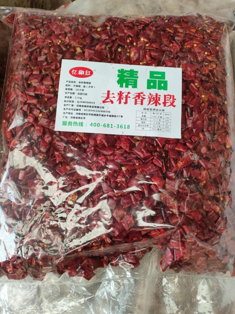 有籽无籽辣椒段，高辣微辣段，品种齐全，产地直发