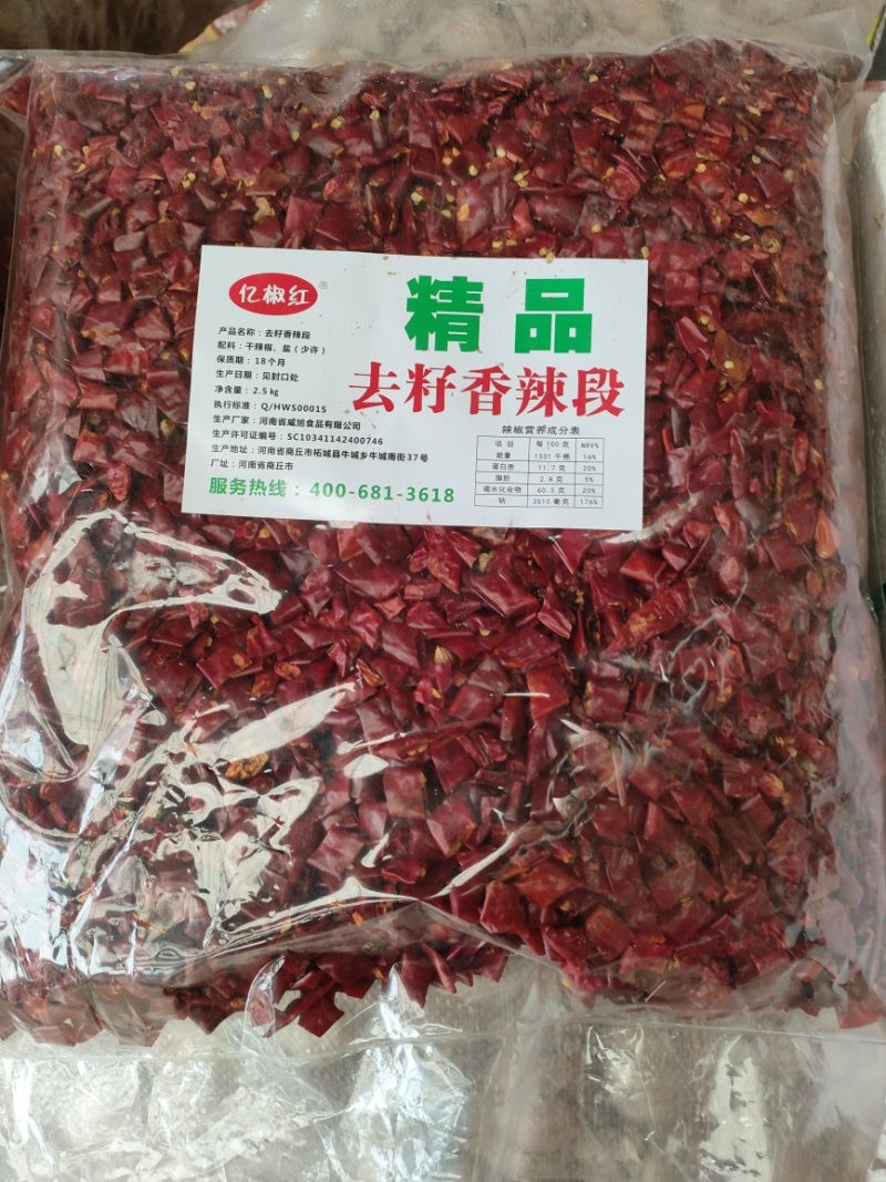 有籽无籽辣椒段，高辣微辣段，品种齐全，产地直发