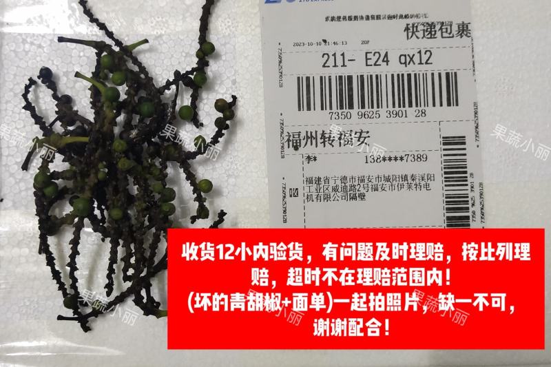 青胡椒/绿胡椒，胡椒青，空运锁鲜冰袋保鲜包邮。
