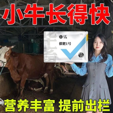 催肥猪牛羊鸡鸭促长催肥一号增重猛长拉大骨架饲料添加剂