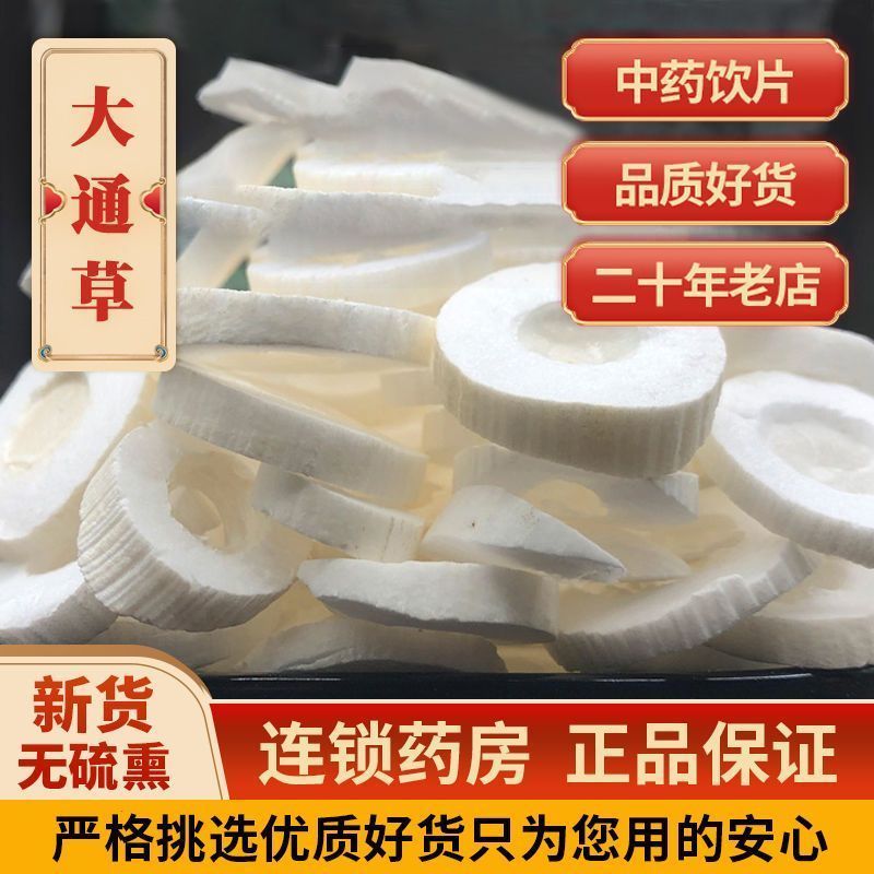 大通草通草中药材贵州大通草片小通草搭配炒王不留行新货无硫