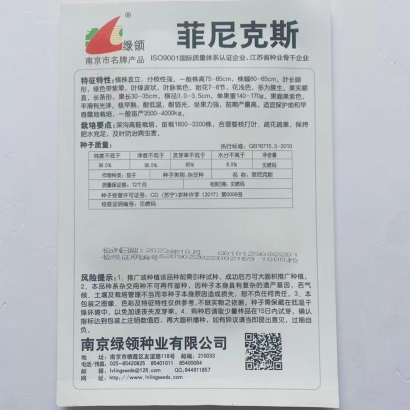 绿领菲尼斯茄子种子早熟品种黑长茄种子