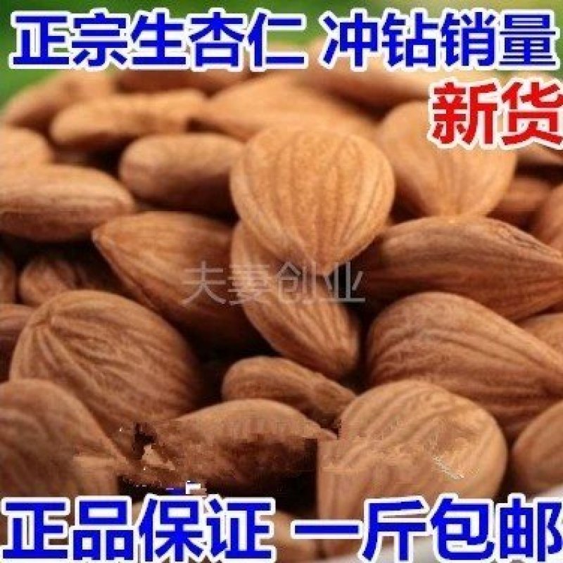 中药材杏仁苦杏仁药用北杏仁满两斤包邮