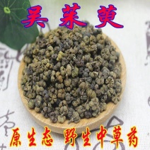 中药材吴茱萸吴芋新货无硫吴茱萸2斤包邮