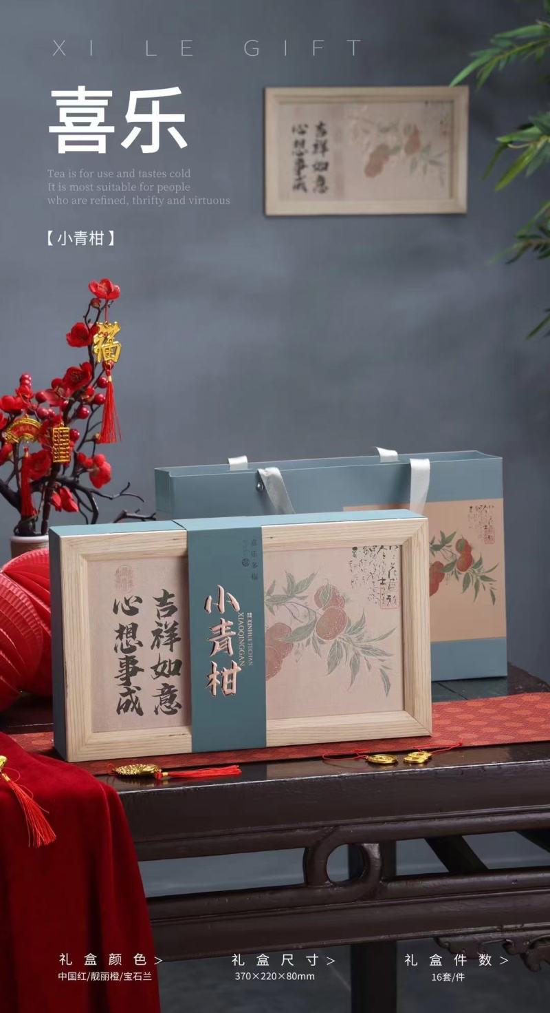 新会陈皮源头厂家小青柑礼盒装（25粒）