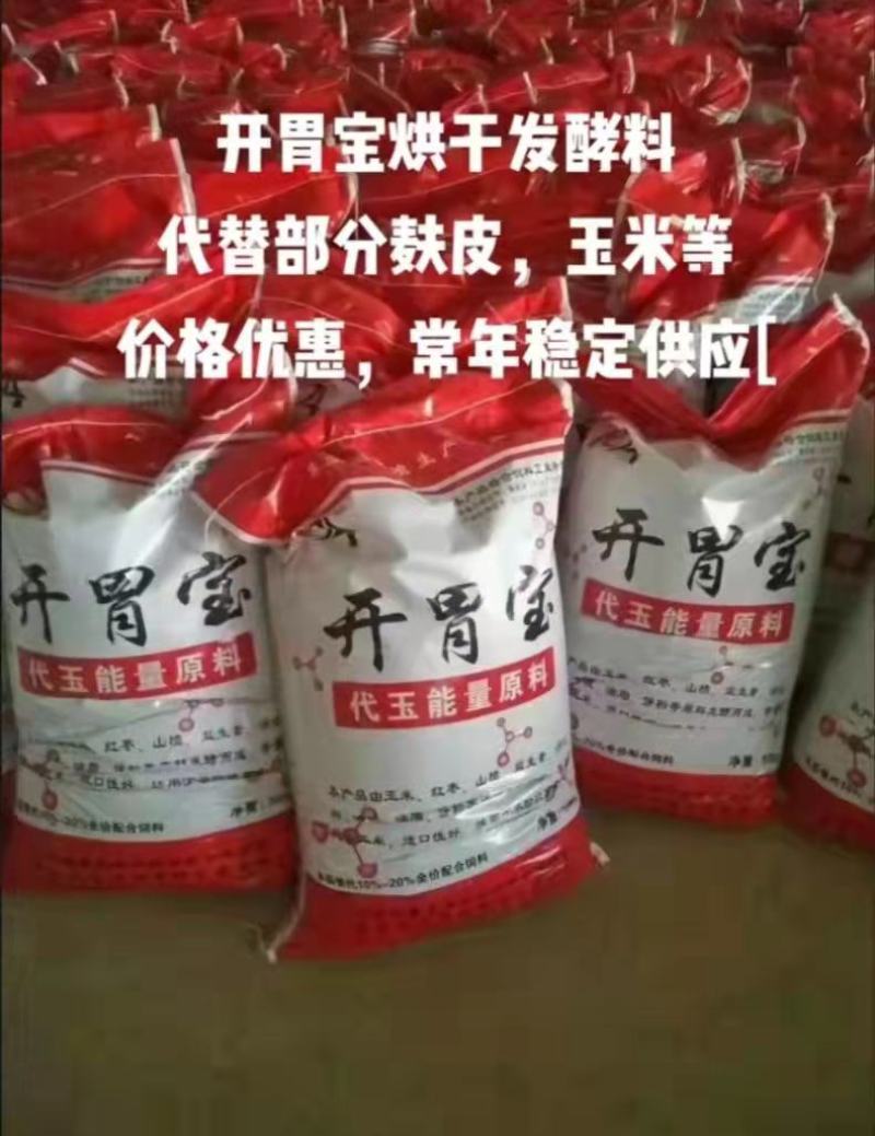 开胃宝