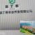 长寿红米