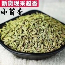 正宗甘肃小茴香川菜火锅调料炖肉烧烤撒料香料调料