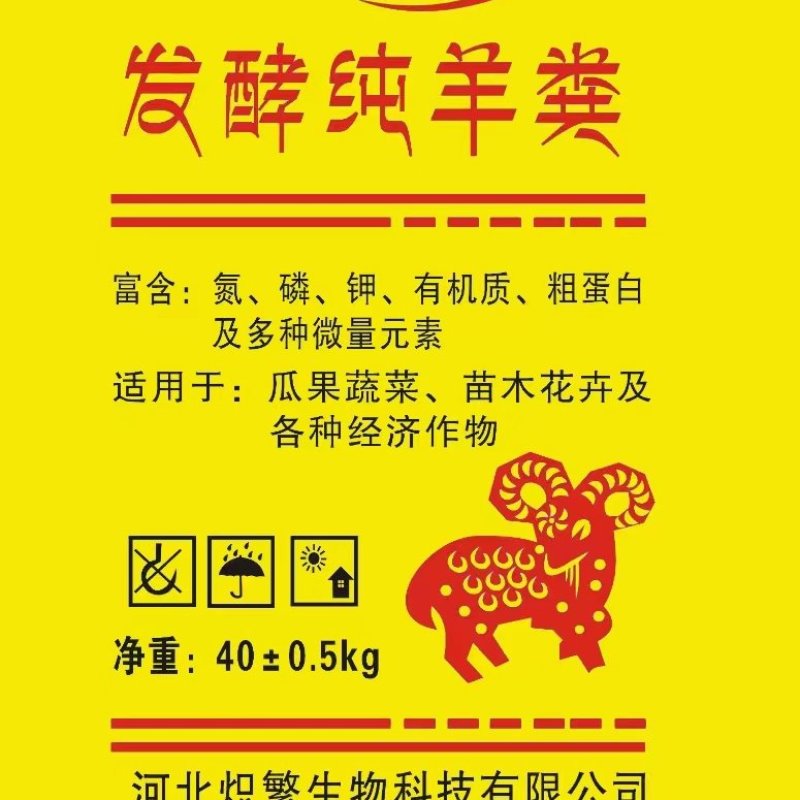 【实力】发酵纯羊粪，添加复合菌种发酵腐熟翻抛过筛，欢迎订购