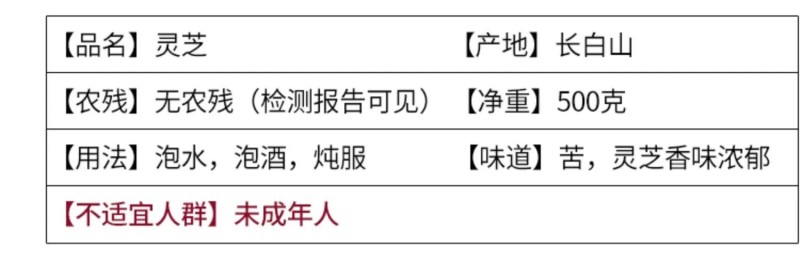 林岛长白山灵芝灵芝39.8元/500克，买2斤包邮