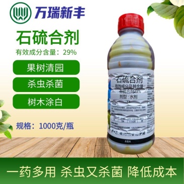 29%石硫合剂果树清园剂涂白剂红蜘蛛螨虫白粉病蚧壳虫