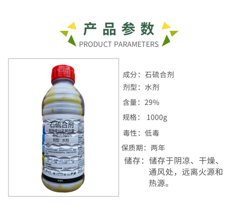 29%石硫合剂果树清园剂涂白剂红蜘蛛螨虫白粉病蚧壳虫
