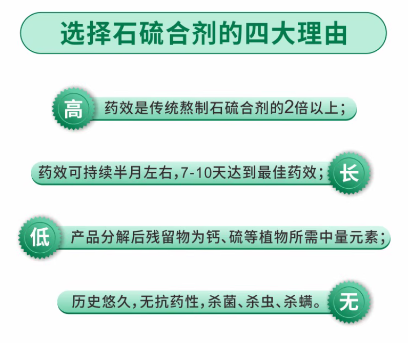 29%石硫合剂果树清园剂涂白剂红蜘蛛螨虫白粉病蚧壳虫