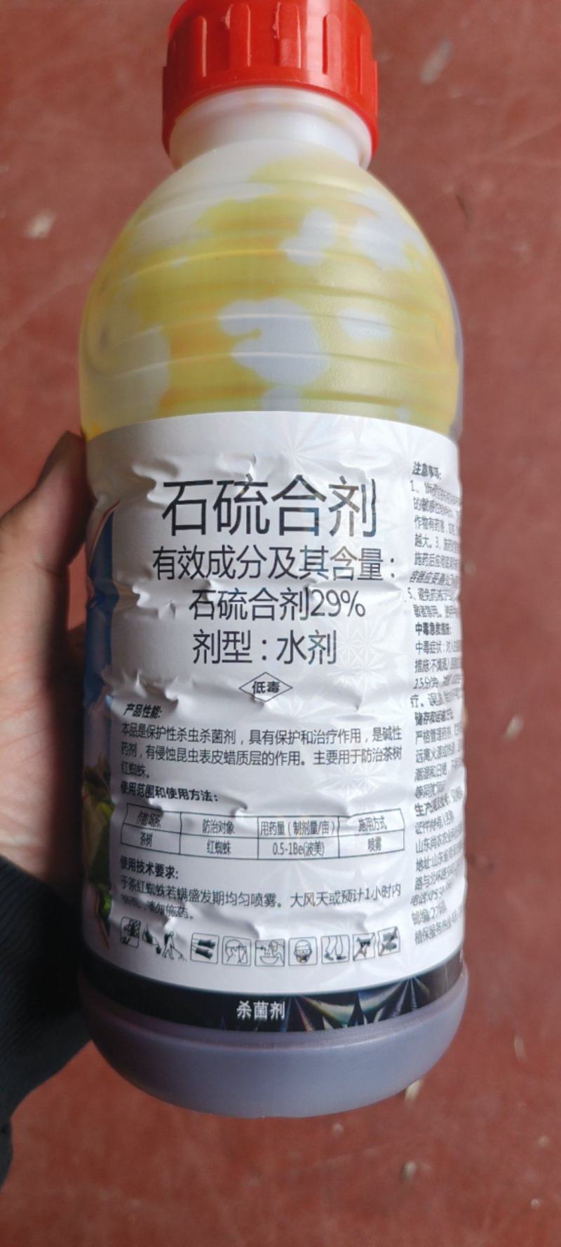 29%石硫合剂果树清园剂涂白剂红蜘蛛螨虫白粉病蚧壳虫