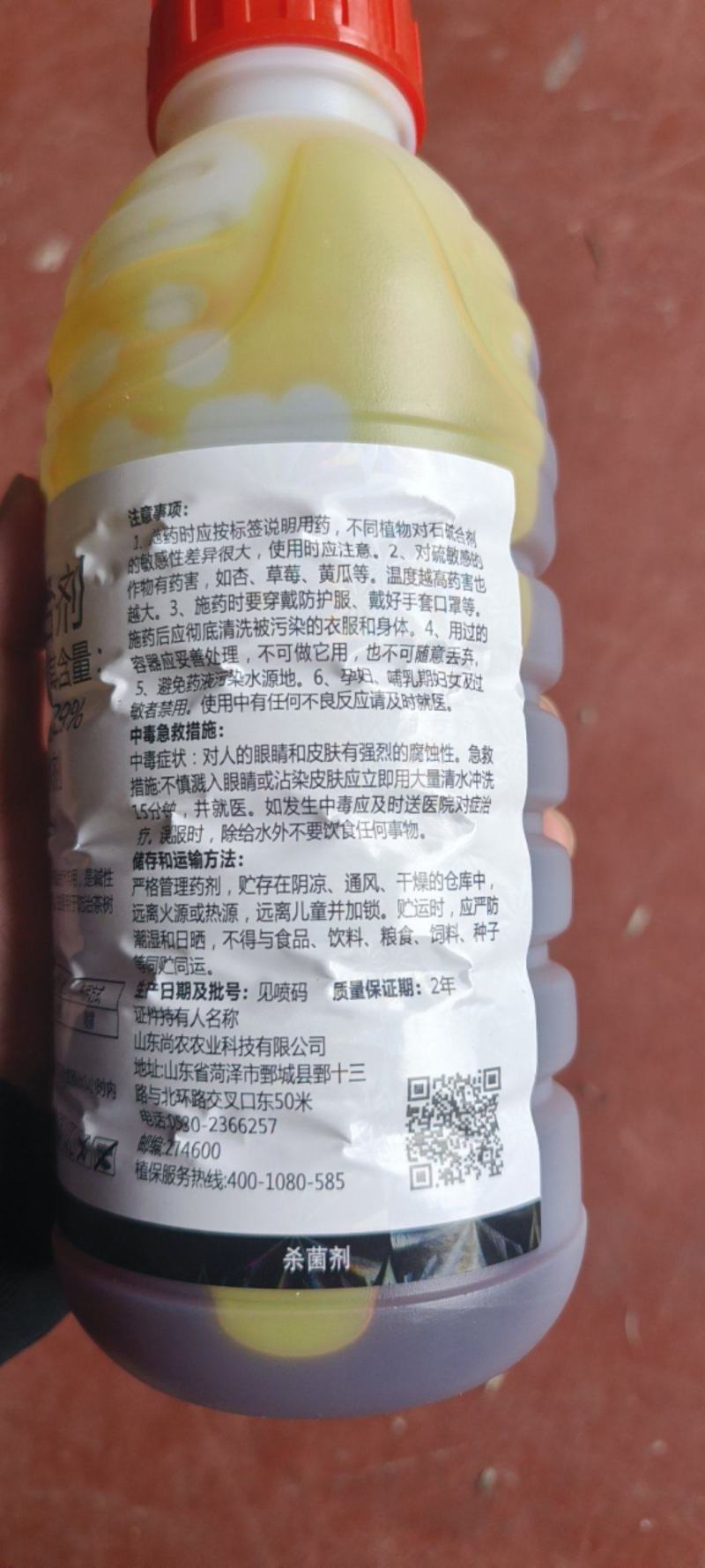 29%石硫合剂果树清园剂涂白剂红蜘蛛螨虫白粉病蚧壳虫