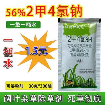 56%二甲四氯钠2甲二钾4氯钠玉米田阔叶草杂草除草剂