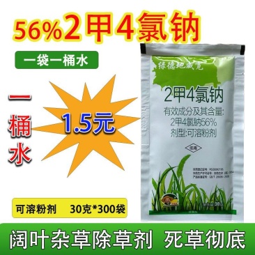 56%二甲四氯钠2甲二钾4氯钠玉米田阔叶草杂草除草剂