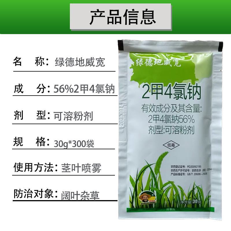 56%二甲四氯钠2甲二钾4氯钠玉米田阔叶草杂草除草剂