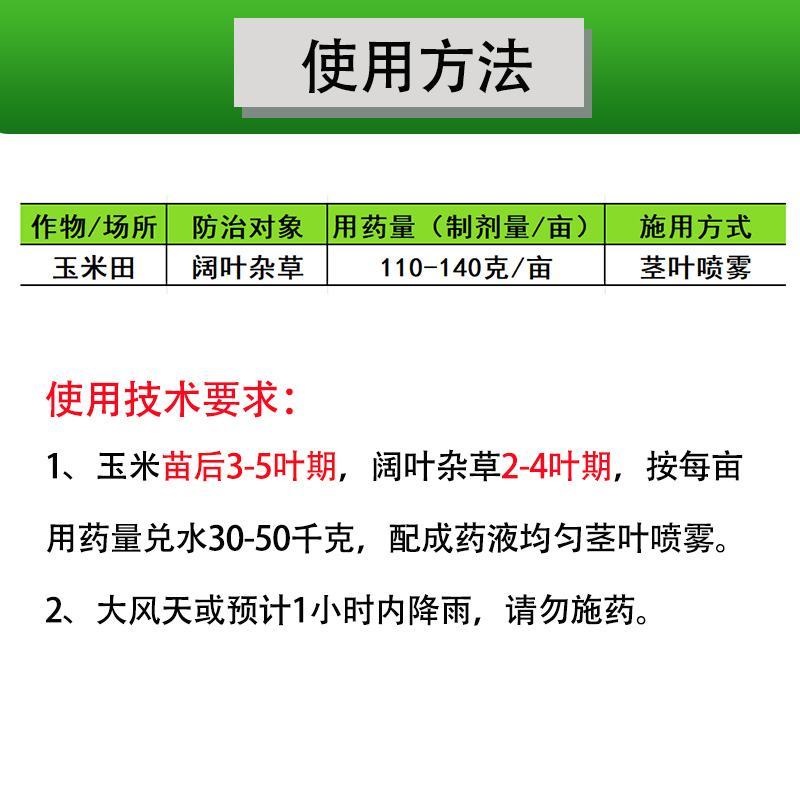 56%二甲四氯钠2甲二钾4氯钠玉米田阔叶草杂草除草剂