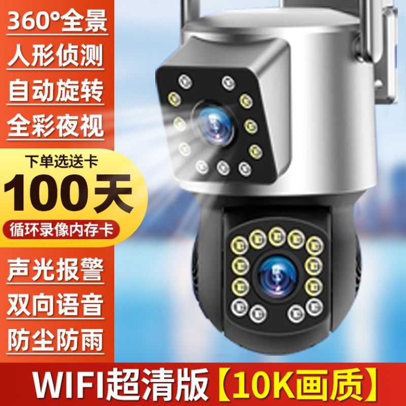 家用监控摄像头36O度全自动旋转连接手机4G超清摄像头