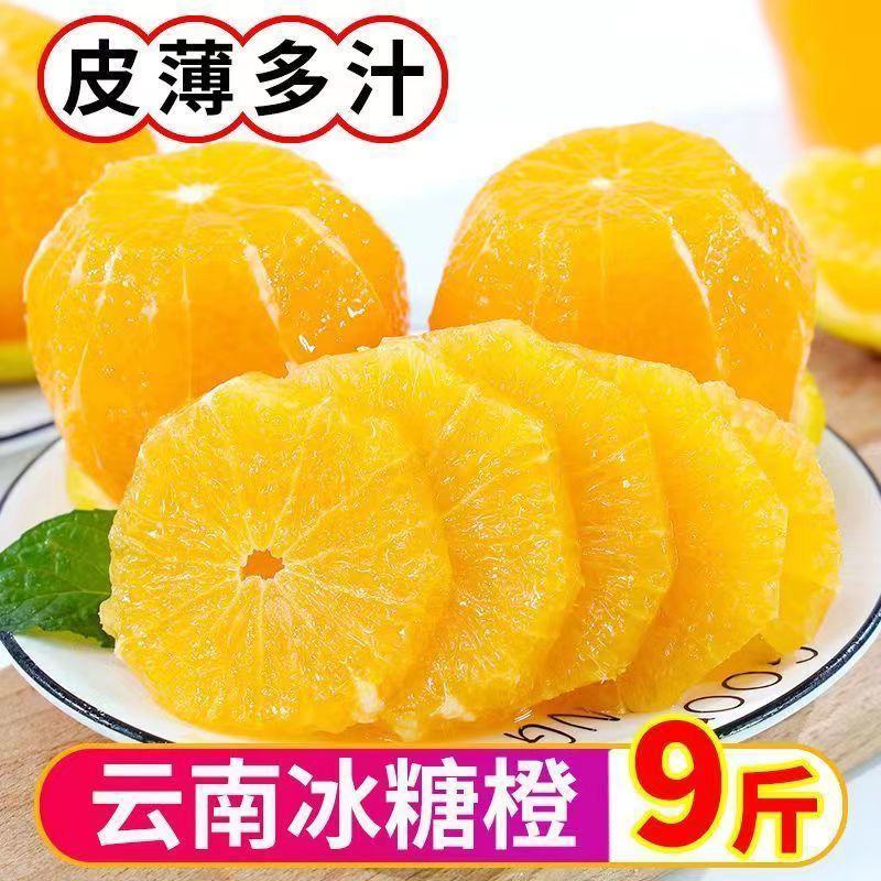 云南玉溪华宁县冰糖橙支持一件代发市场批发团购橙子柑橘