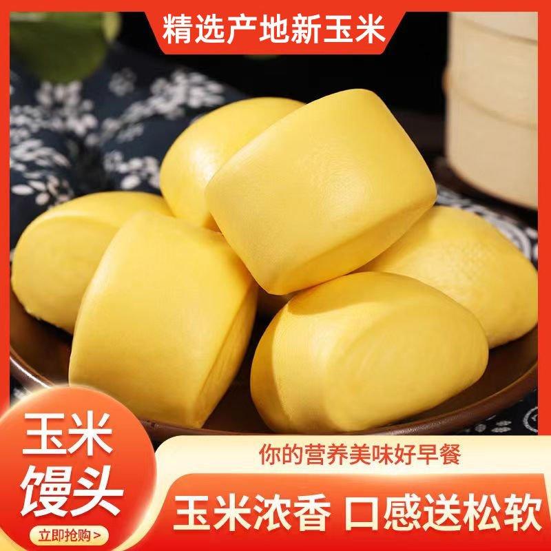 河北魏县玉米馒头质量保证欢迎合作质量保证欢迎合作