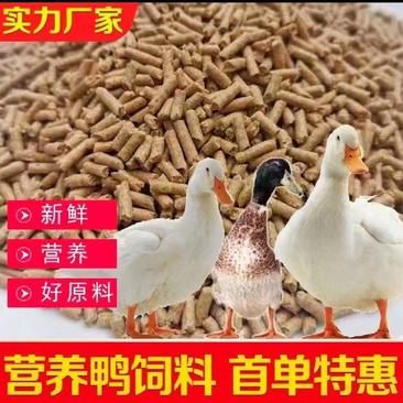养殖鸡鸭鹅颗粒饲料，蛋白高催肥快，价格便宜