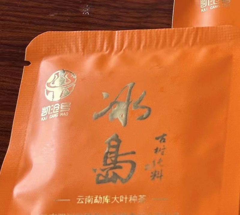2021年冰岛古树纯料小方片100斤起批