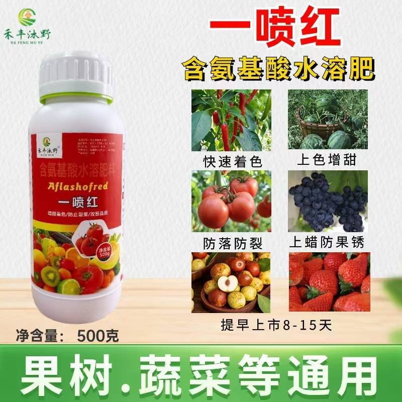 一喷红果蔬上色催红剂柑橘桃辣椒石榴樱桃苹果西红柿催红药叶