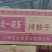 烤麸干烤麸丁
