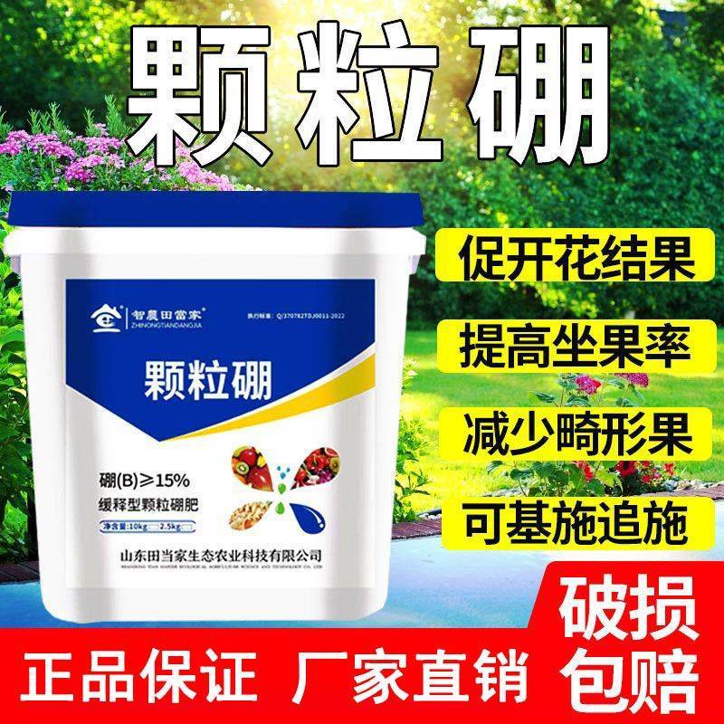 颗粒硼肥料缓释硼肥预防病毒黄叶促进开花坐果农用撒施底肥叶