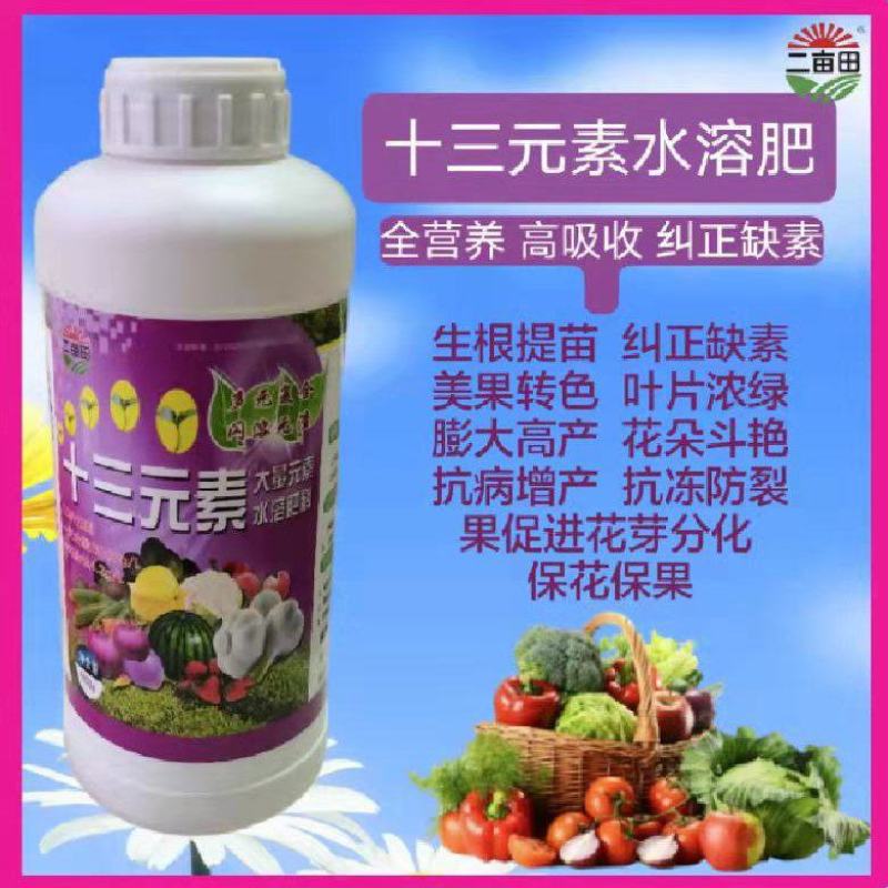 【货源充足】叶面肥：十三元素，生根壮苗，纠正缺素。