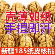 新疆阿克苏185纸皮核桃货源充足量大从优对接电商商超