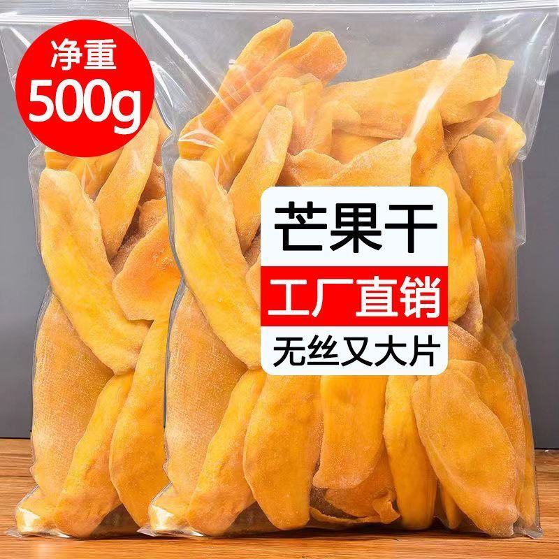 厚切无丝芒果干大袋蜜饯水果干果脯芒果片包邮批发